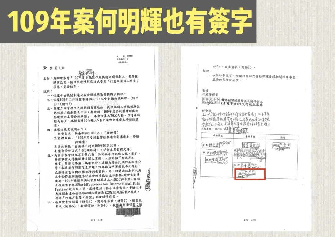 何明輝在109年、113年標案都有腳色。（圖／王鴻薇臉書）