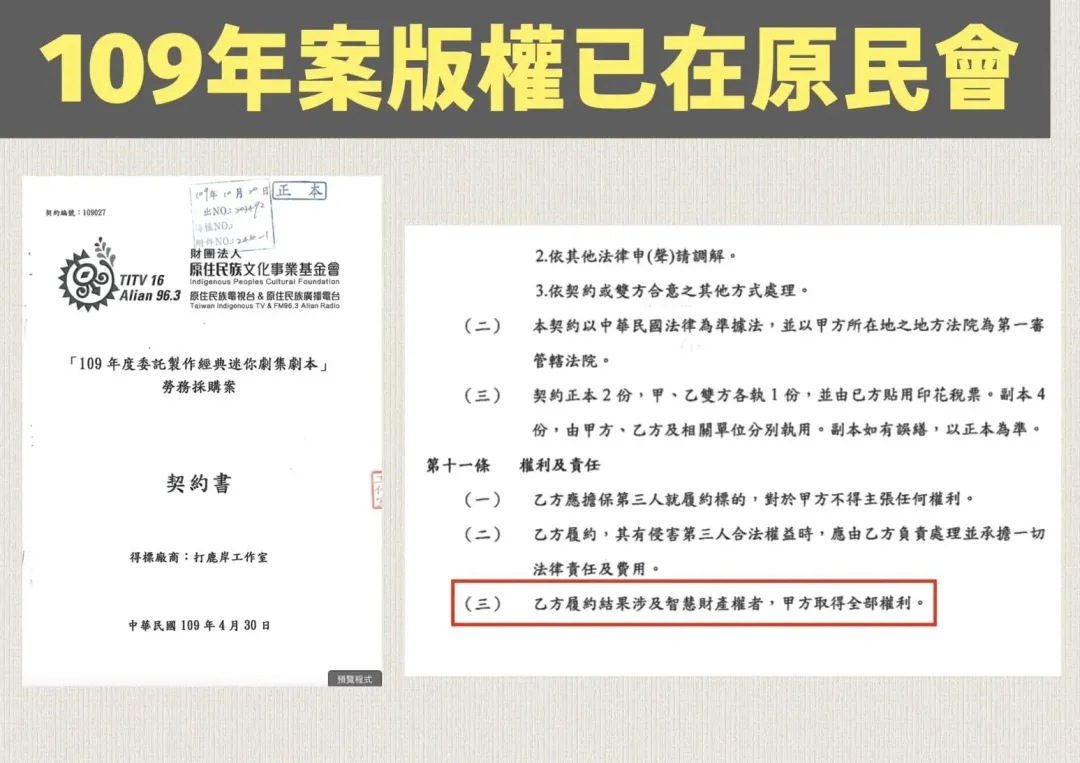 按照標案契約書，原民台手握109年採購劇本的版權。（圖／王鴻薇臉書）