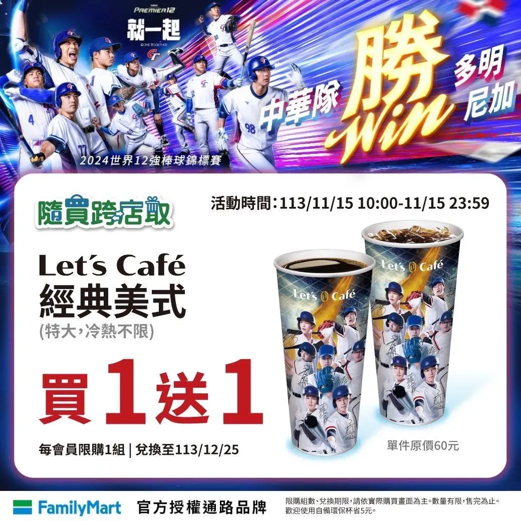 咖啡優惠。(圖/業者提供)
