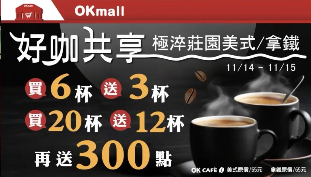 咖啡優惠。(圖/業者提供)