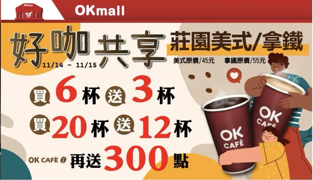 咖啡優惠。(圖/業者提供)