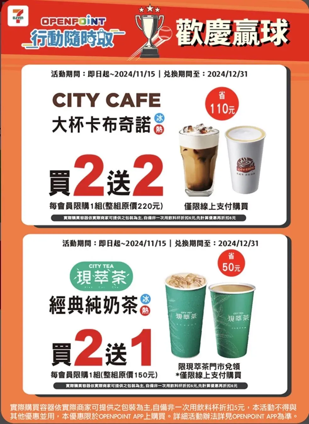 咖啡、飲品優惠。(圖/業者提供)