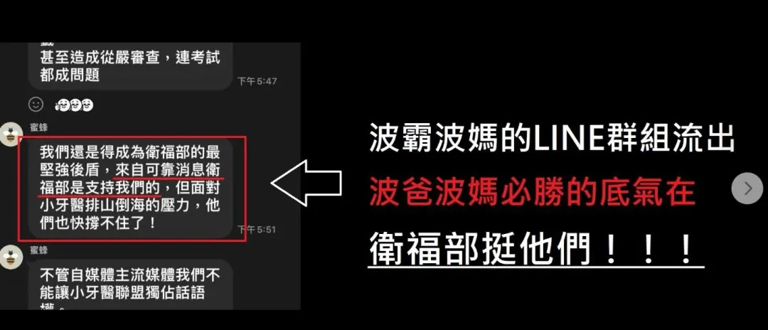 波爸波媽的群組對話流出，蘇一峰醫師直呼「波爸波媽必勝的信心來自於衛福部」。（圖／翻攝自蘇一峰臉書）