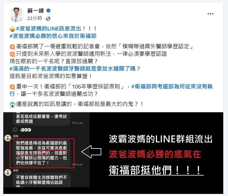 胸腔科醫師蘇一峰分享波爸波媽的群組對話，他不禁直呼「衛福部就是最大的內鬼？」（圖／翻攝自蘇一峰臉書）