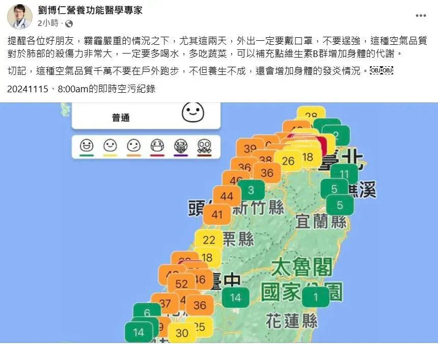 營養功能醫學專家劉博仁醫師提醒,霧霾嚴重的情況之下,外出一定要戴口罩。(圖/翻攝自臉書「劉博仁營養功能醫學專家」)