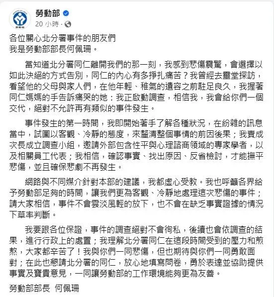 何佩珊部長貼文。(圖/截自勞動部臉書)
