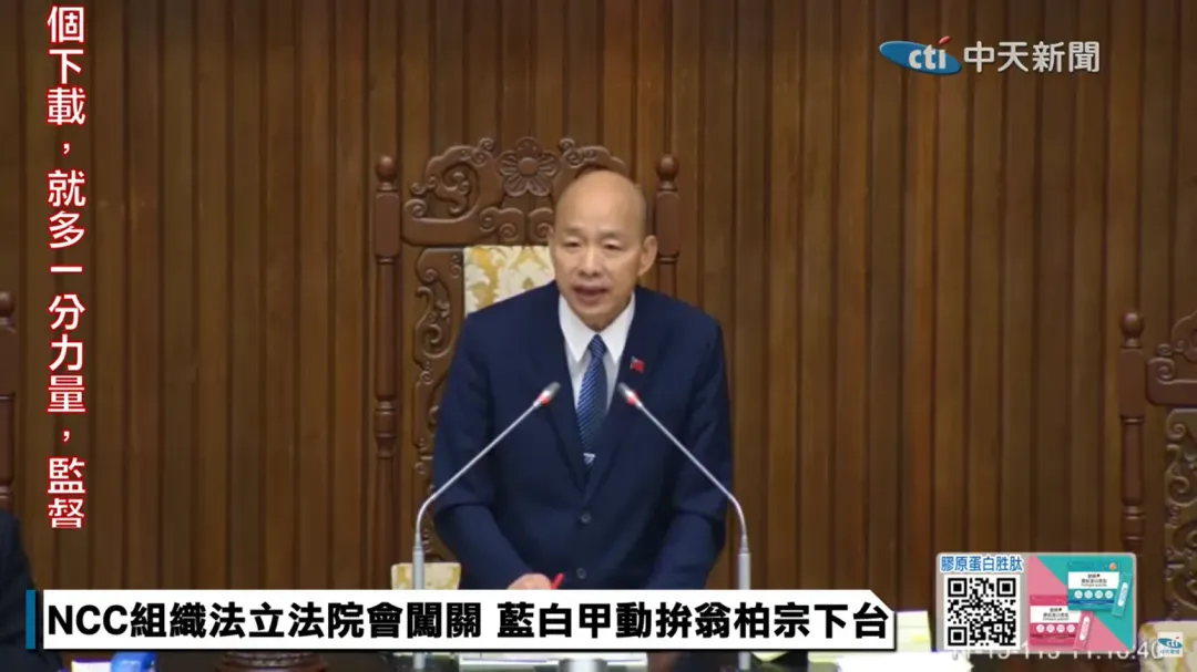 立法院長韓國瑜今(15日)召開院會處理NCC組織法修正案。(圖/中天新聞)