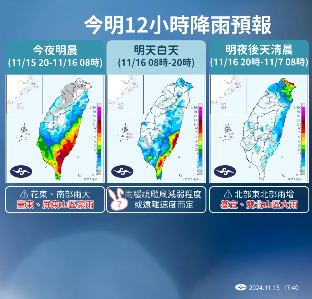 氣象署預估15日晚間到16日颱風影響最明顯，花東、南部地區將先有一波豪雨或大雨。（圖／中央氣象署提供）