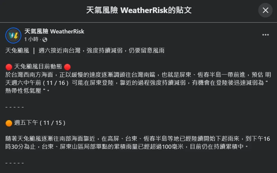 「天氣風險WeatherRisk」15日發文分析天兔颱風未來動態。（圖／翻攝自Facebook@天氣風險WeatherRisk）