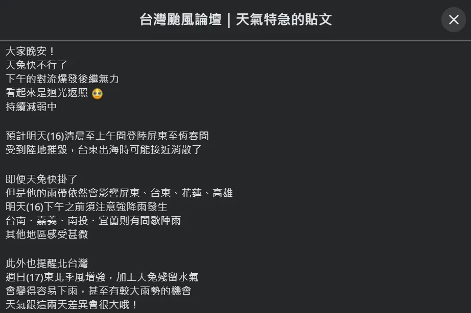 氣象粉專「台灣颱風論壇｜天氣特急」15日晚間分析天兔颱風未來趨勢。（圖／翻攝自Facebook@台灣颱風論壇｜天氣特急）