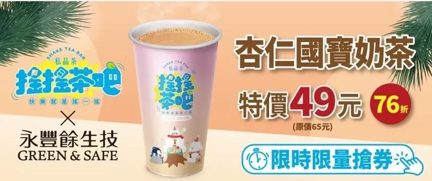 飲品優惠。（圖／業者提供）