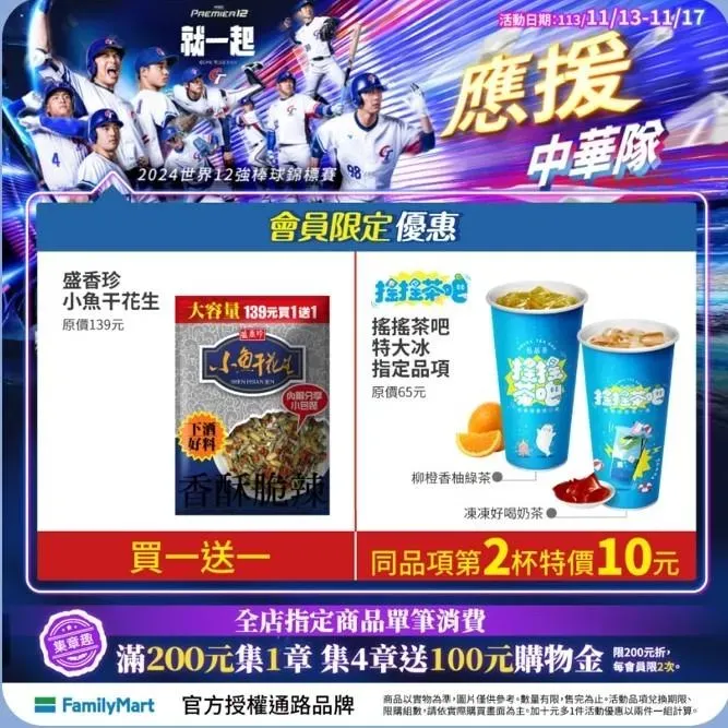 零食、飲品優惠。（圖／業者提供）