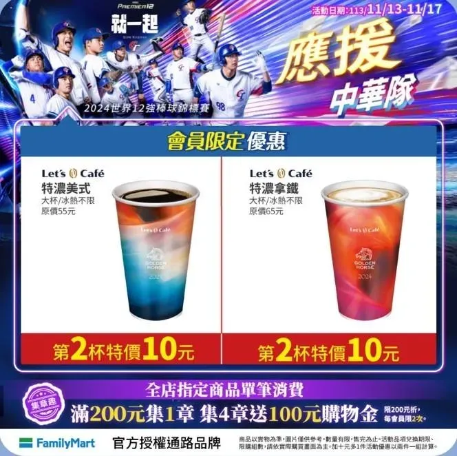 咖啡優惠。（圖／業者提供）