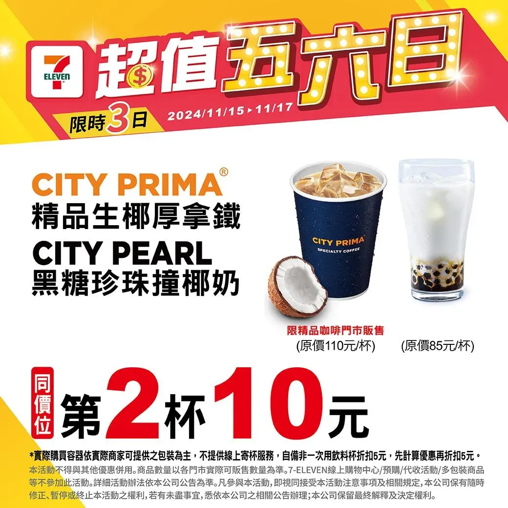 咖啡優惠。（圖／業者提供）