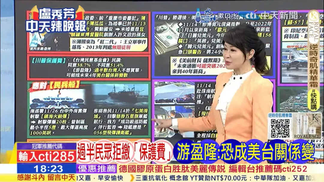 中天《盧秀芳辣晚報》節目。（圖／中天新聞）