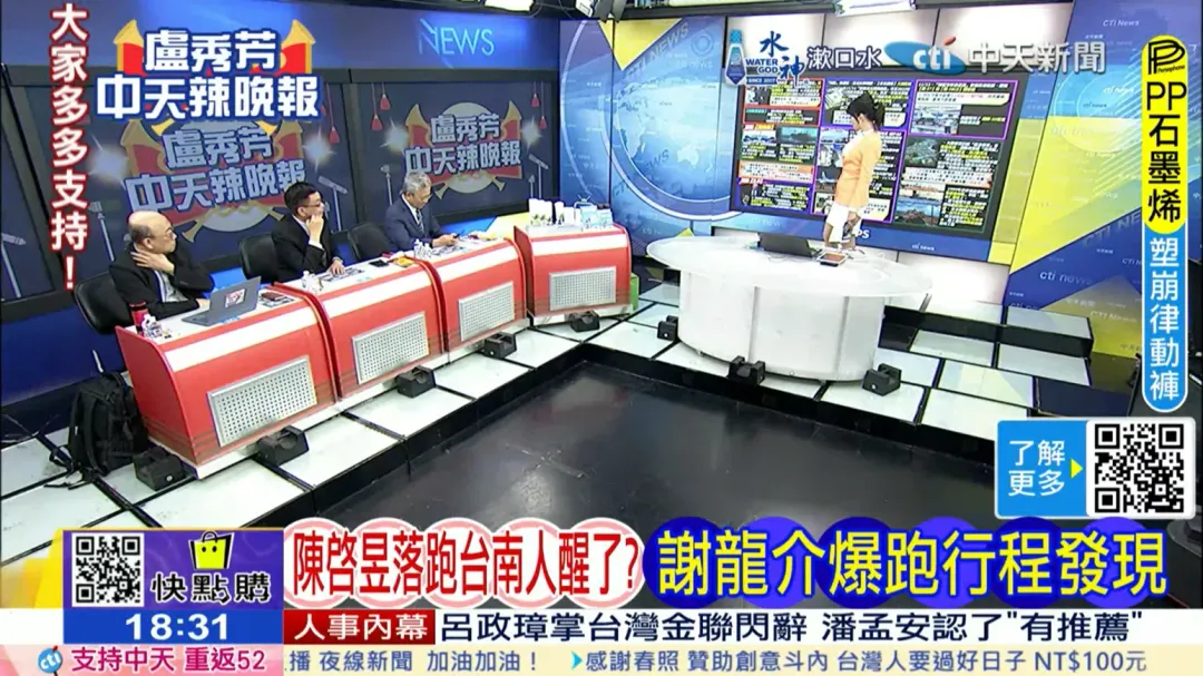 中天15日《盧秀芳辣晚報》節目。（圖／中天新聞）