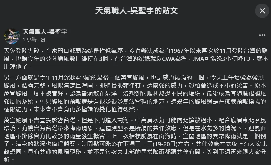 氣象專家吳聖宇在臉書粉專分析強颱萬宜的影響程度。（圖／翻攝自Facebook@天氣職人-吳聖宇）