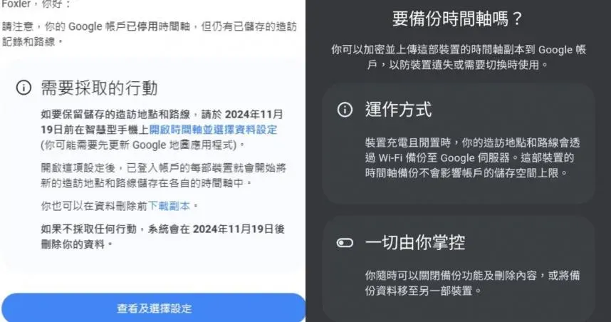 Google地圖時間軸網頁版資料將清空。(圖/翻攝畫面)