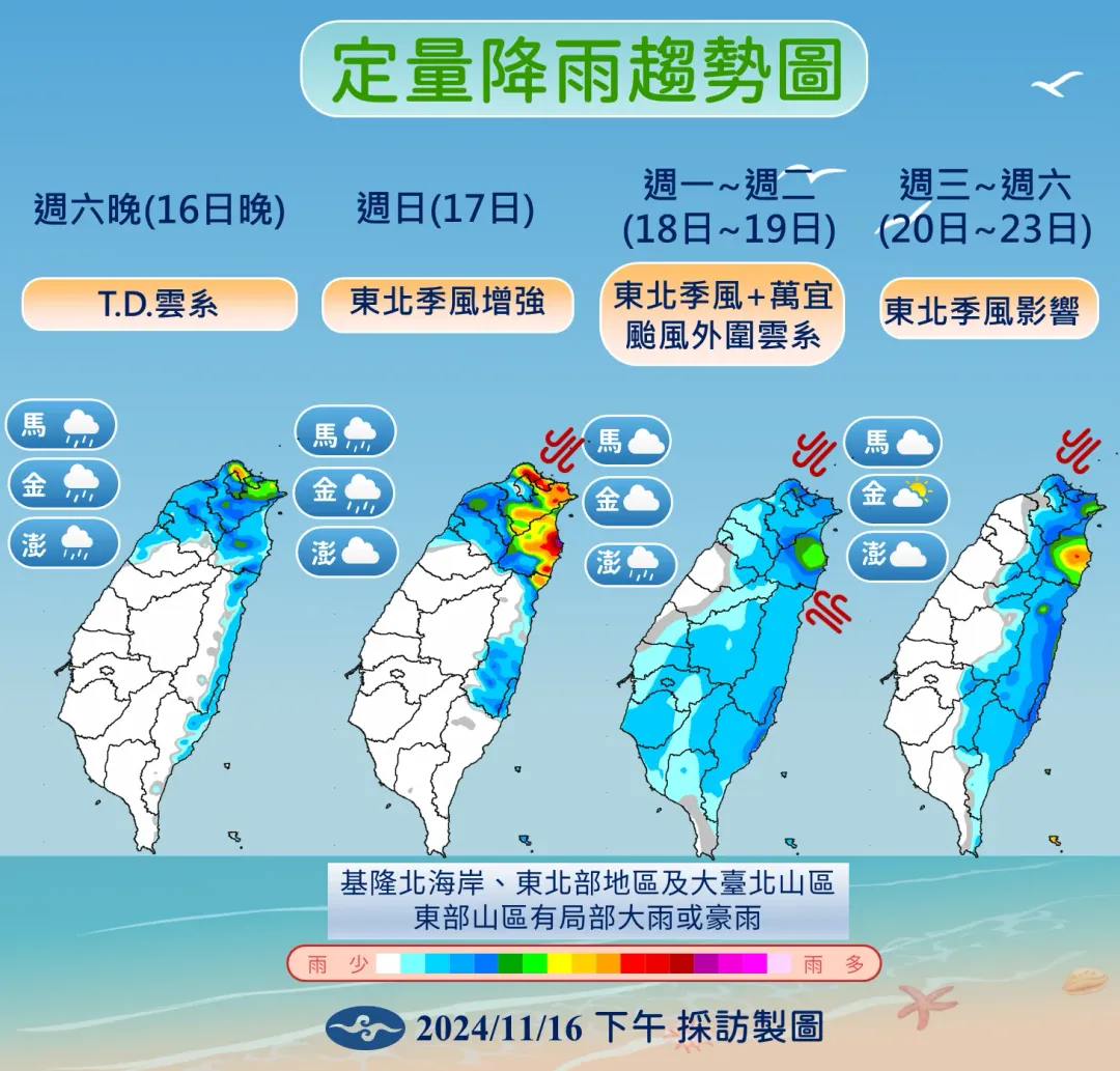 天兔颱風16日減弱成熱帶低壓,其外圍雲系和萬宜颱風外圍雲系將和東北季風接力帶來雨勢,北部到東部迎風面降雨時間較長。(圖/中央氣象署提供)