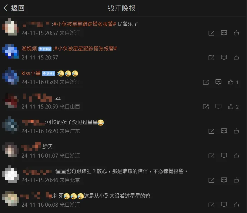 許多網友看到這樁奇聞都笑翻了，紛紛表示星星不會害人。（圖／翻攝自微博@錢江晚報）