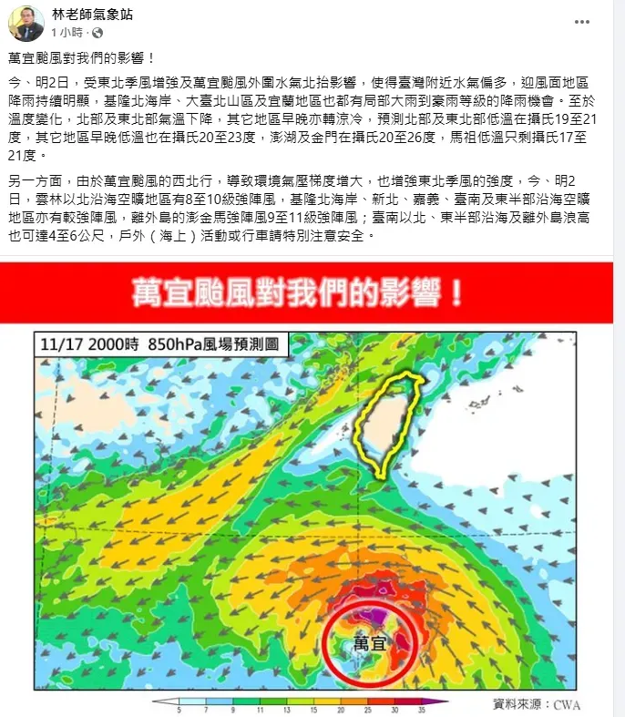 林得恩表示，今、明兩天受東北季風增強及萬宜颱風外圍水氣北抬影響，使得臺灣附近水氣偏多，迎風面地區降雨持續明顯。（圖／翻攝自「林老師氣象站」臉書粉專）