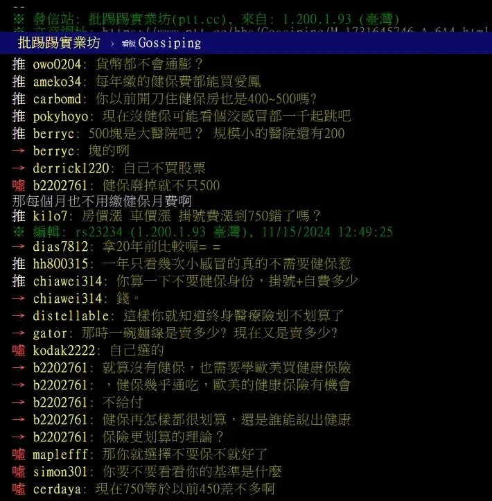 有網友在PTT八卦板發文表示，如今光掛號費就要收500元「比以前沒有健保還貴了」。（圖／截取自PTT八卦板）