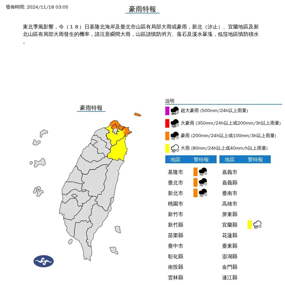 4縣市發布豪、大雨特報。(圖/中央氣象署)