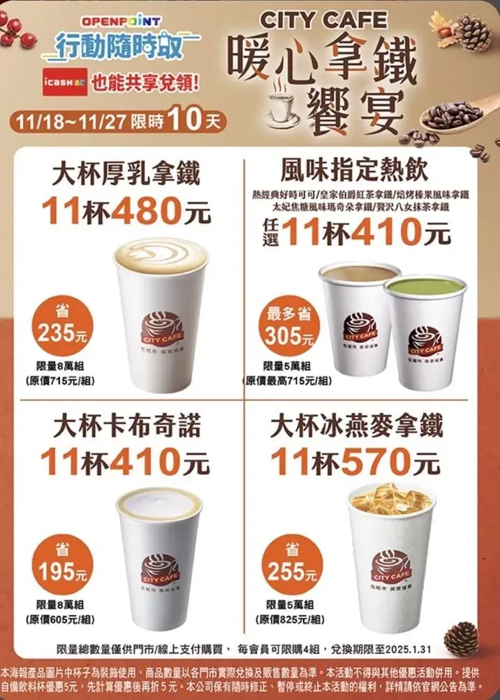 咖啡優惠。（圖／業者提供）