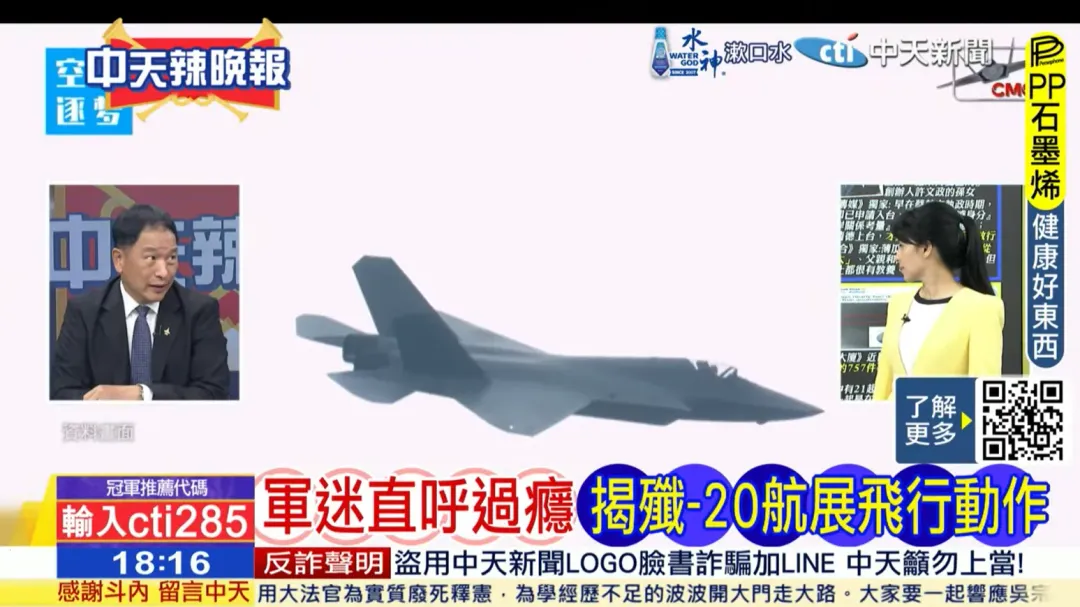 前飛官、退役中將張延廷解析珠海航展殲-20升葉飄的高難度飛行動作。(圖/中天新聞)