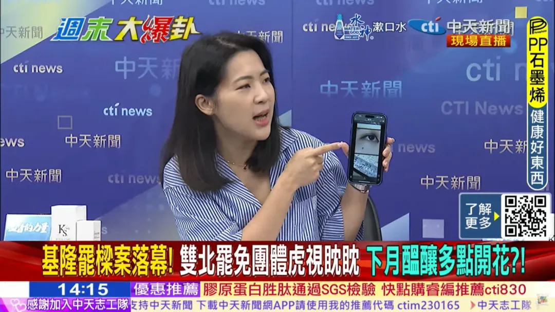 國民黨立委徐巧芯出示,罷免她的臉書粉專截圖「有隻蚊子停在臉上」的照片。(圖/中天新聞)