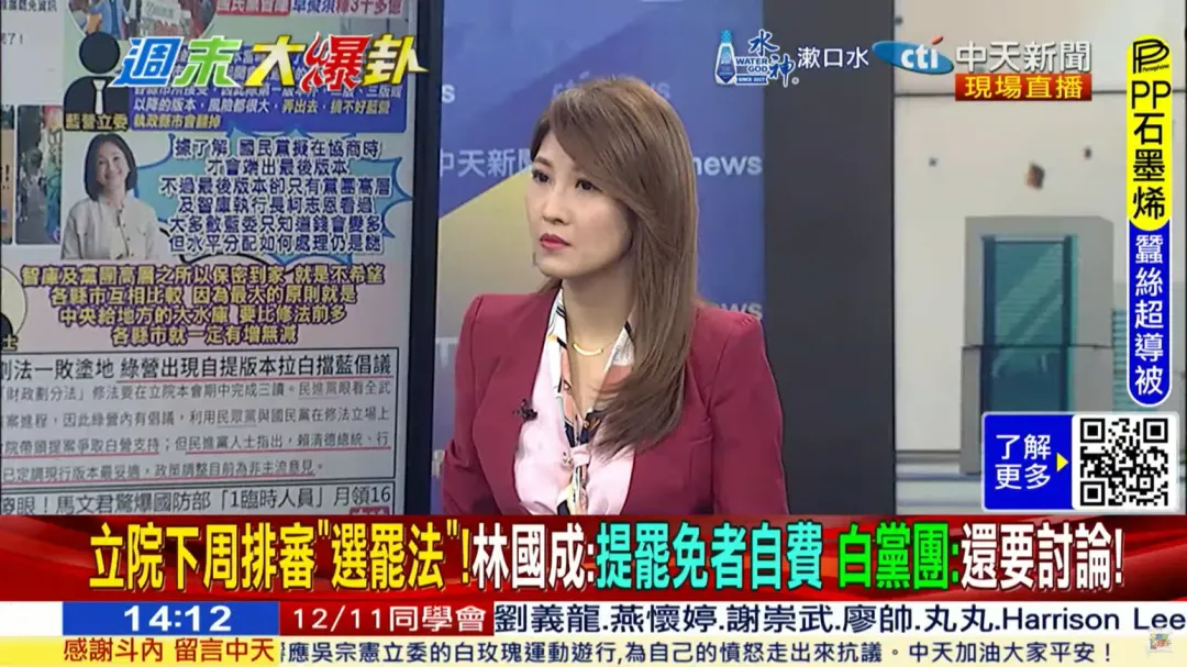 中天政論節目主持人李珮瑄11月17日主持《週末大爆卦》。(圖/中天新聞)