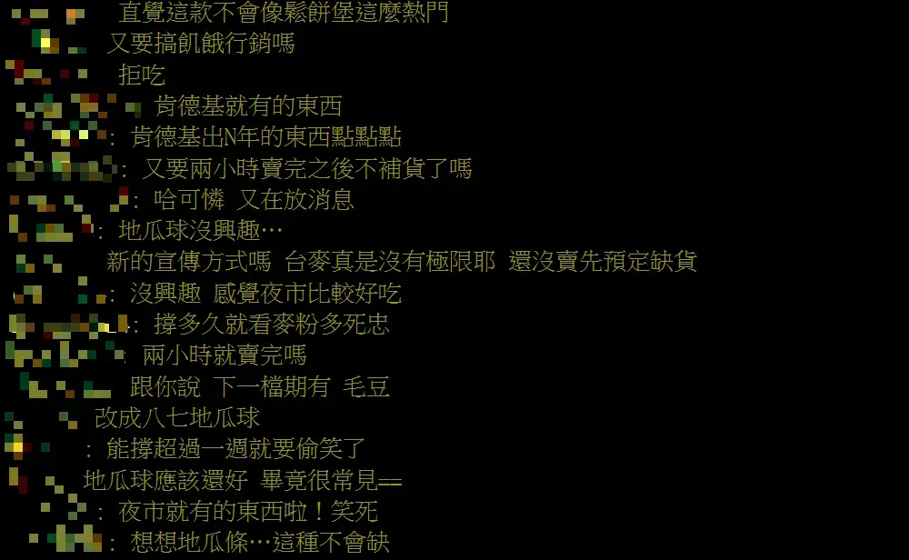 網友留言討論。(圖/翻攝自PTT)