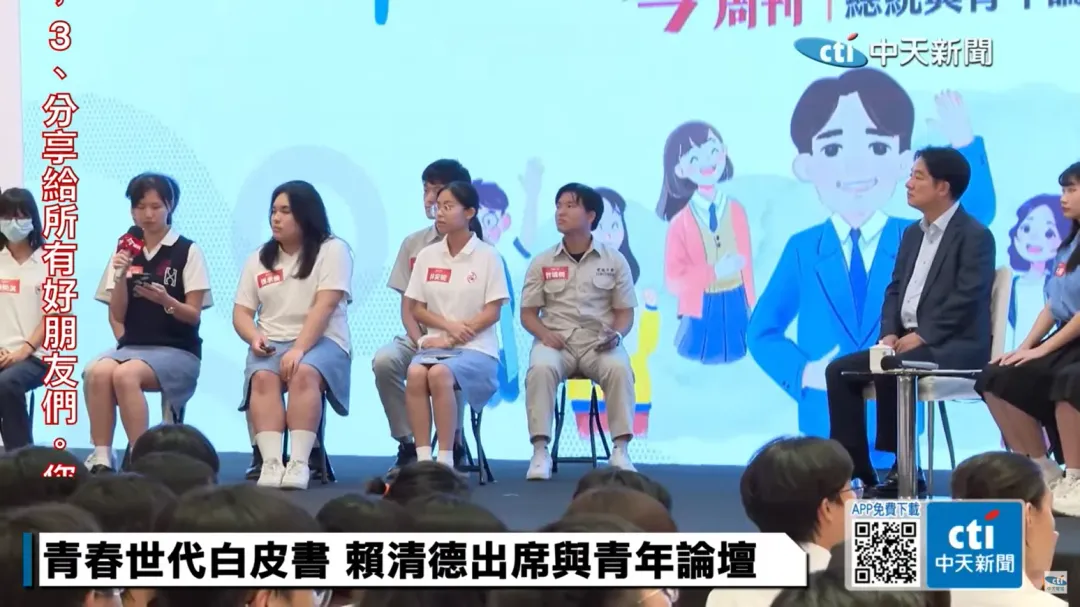 賴清德11月16日出席「總統與青年論壇」與高中生對談。(圖/中天新聞)