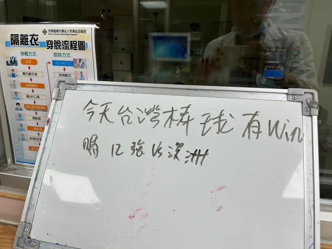 患者在白板上寫下「今天台灣棒球有win嗎?12強vs澳洲」。(圖/翻攝自李佳穎醫師的手術室''肺話連篇''臉書)