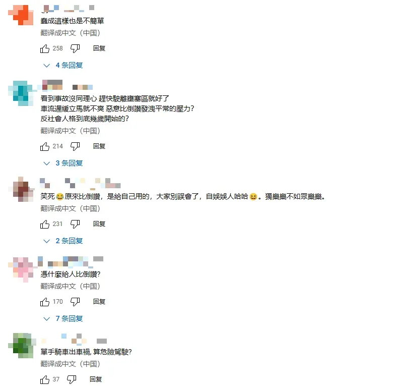 網友怒酸男子比「倒讚」行為。（圖/翻攝自WoWtchout - 地圖型行車影像分享平台YouTube留言區）