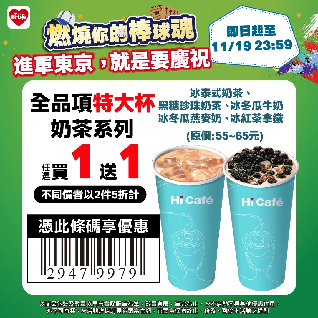 奶茶優惠。（圖／業者提供）