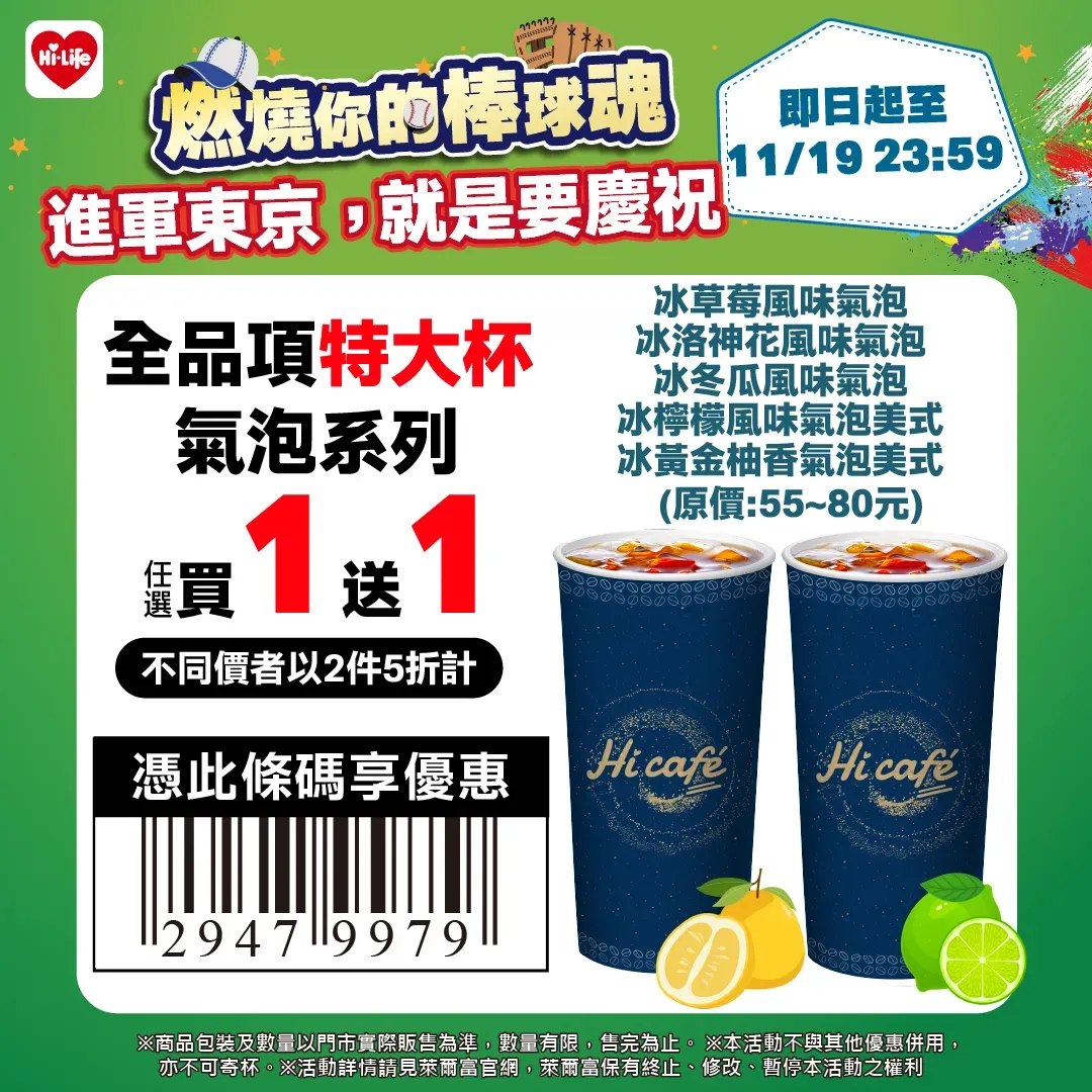飲料優惠。（圖／業者提供）