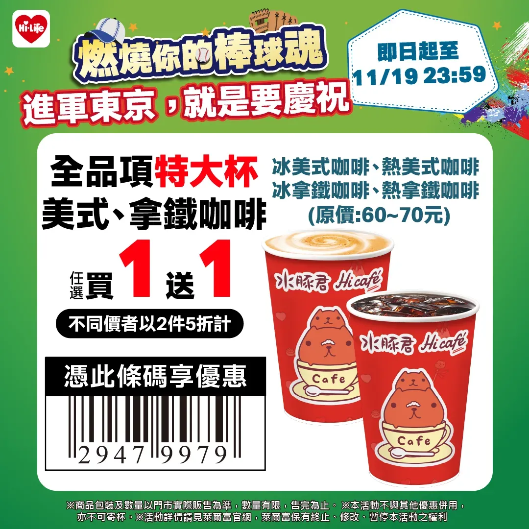 咖啡優惠。（圖／業者提供）