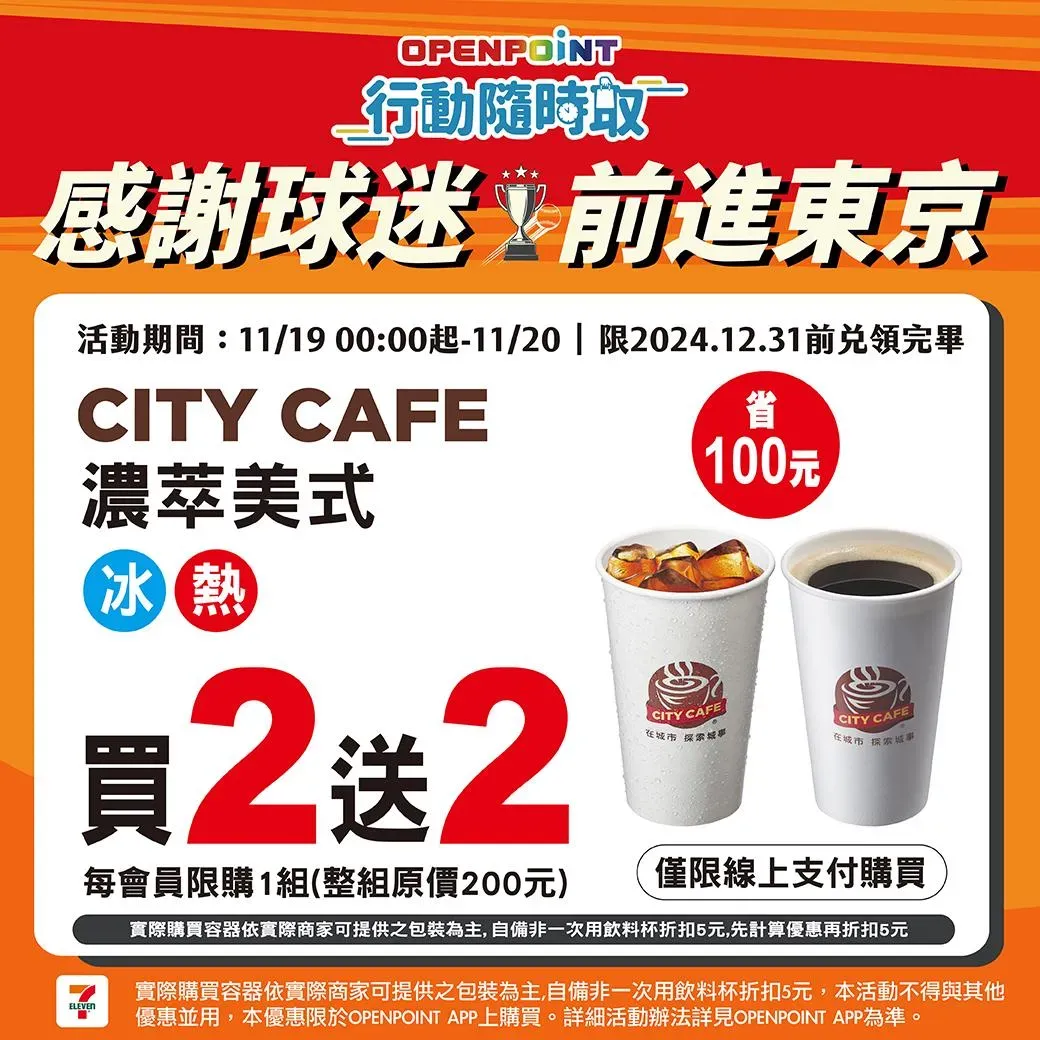 咖啡優惠。（圖／業者提供）