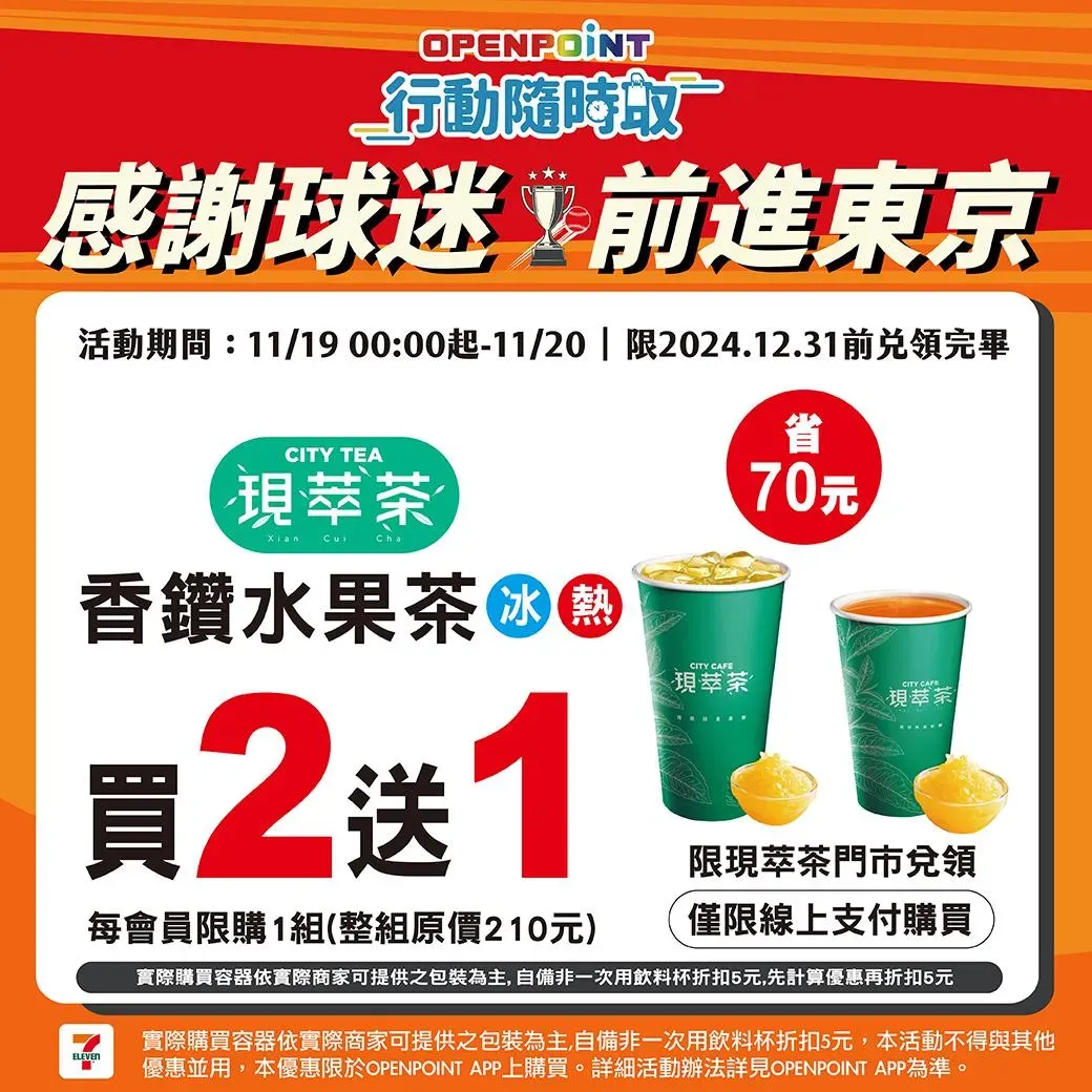 茶飲優惠。（圖／業者提供）
