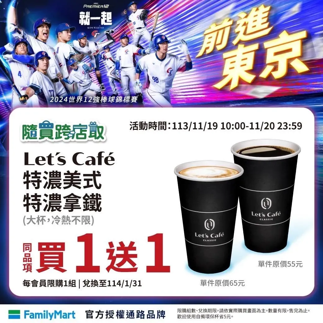 咖啡優惠。（圖／業者提供）