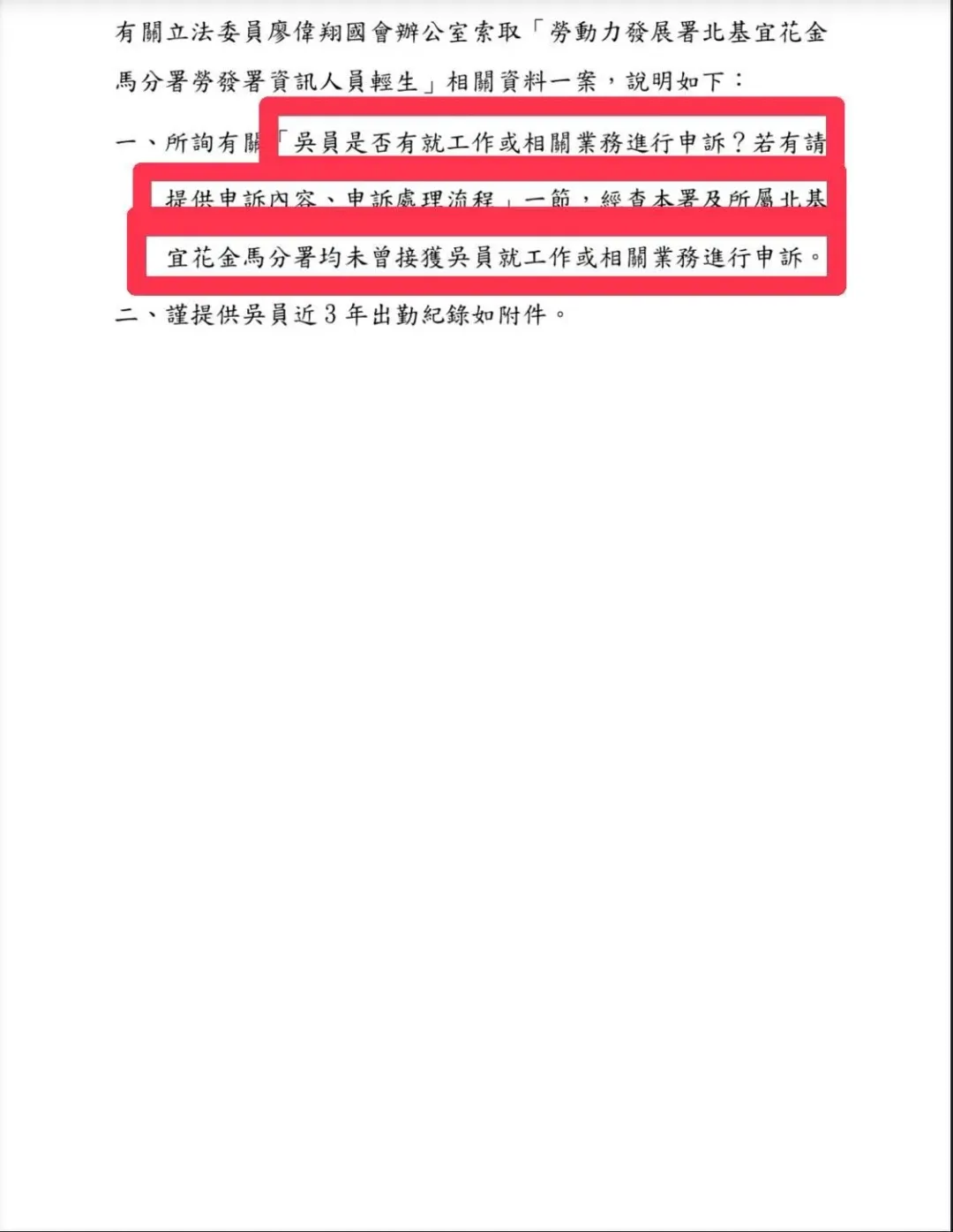 王鴻薇出示同黨立委廖偉翔也曾調資料查霸凌疑情。（圖／王鴻薇辦公室提供）