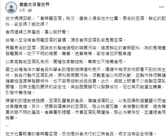 「農藝女孩看世界」表示，台灣並沒有食用霉豆腐的傳統習慣，最多是食用豆腐乳或臭豆腐，然而，這些香辣霉豆腐存在著不少隱患。（圖／翻攝自農藝女孩看世界臉書粉專）