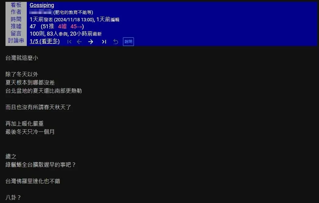 有一名網友於18日下午1時許，在論壇網站上PTT發文。（圖／翻攝自PTT）
