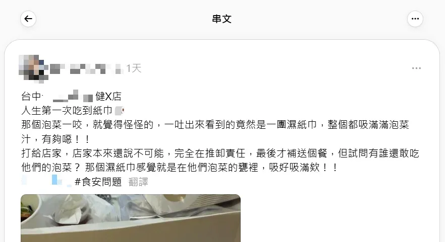 受害網友氣憤表示，雖然店家補做新餐點，但他不敢再吃。（圖／翻攝自Threads）