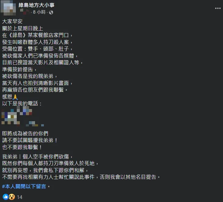 事後有當事人的家屬在臉書發文，揚言要告到底。（圖／翻攝自Facebook@綠島地方大小事）