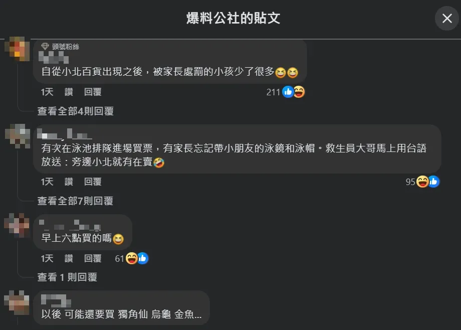 許多人分享自己被小北百貨「解救」的經驗。（圖／翻攝自Facebook@爆料公社）