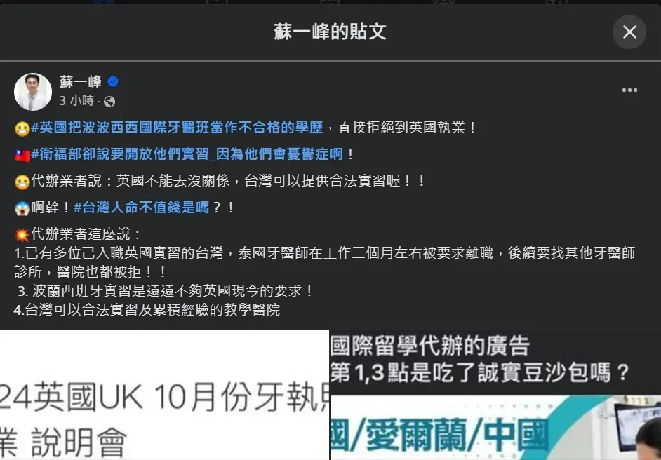 蘇一峰19日晚間在臉書表示波波醫師已經無法在英國實習。（圖／翻攝自Facebook@蘇一峰）