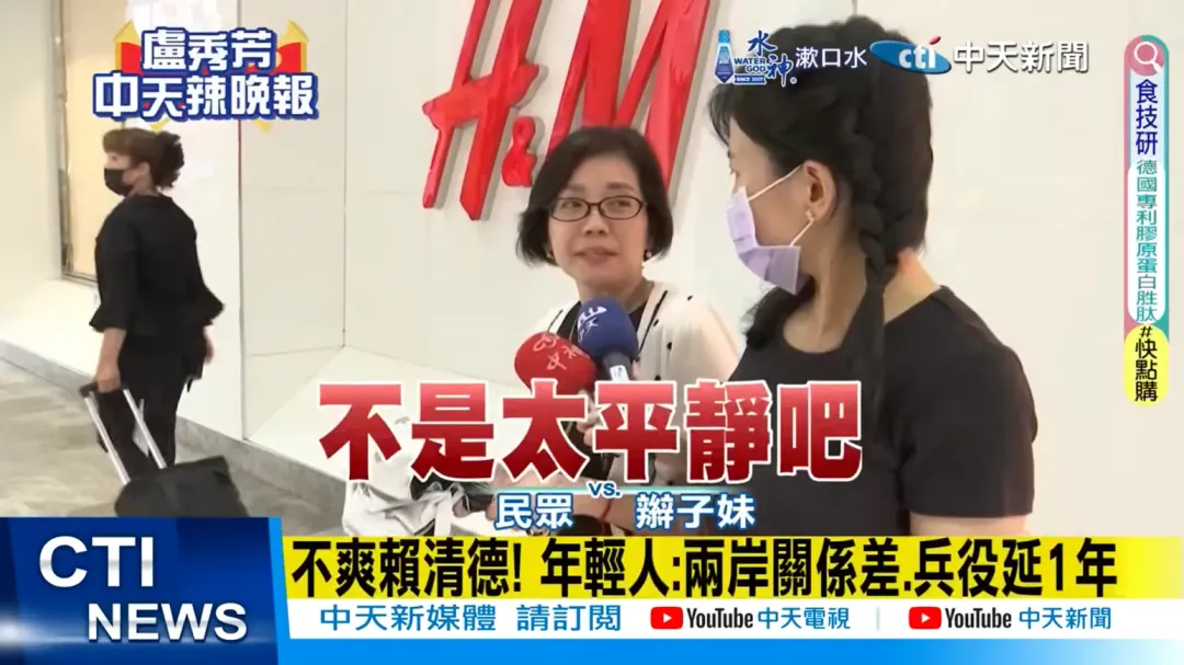 中天辣晚報最新街訪,民眾認為兩岸關係不佳、日子過得不太平靜。(圖/中天新聞)