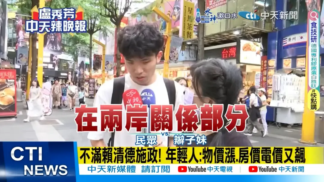 中天辣晚報最新街訪,民眾認為兩岸關係不佳。(圖/中天新聞)
